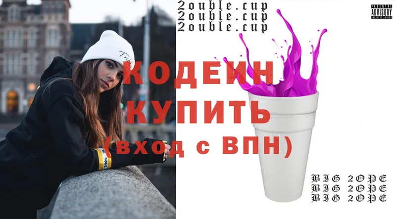 Codein Purple Drank  закладки  Отрадная 